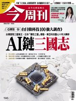 Business Today 今周刊